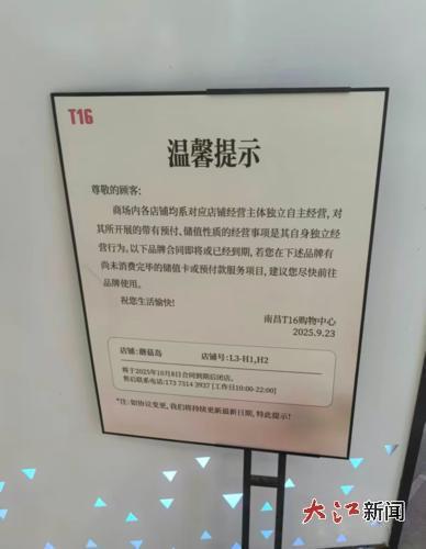 商场此前在门店旁设置的提醒牌。