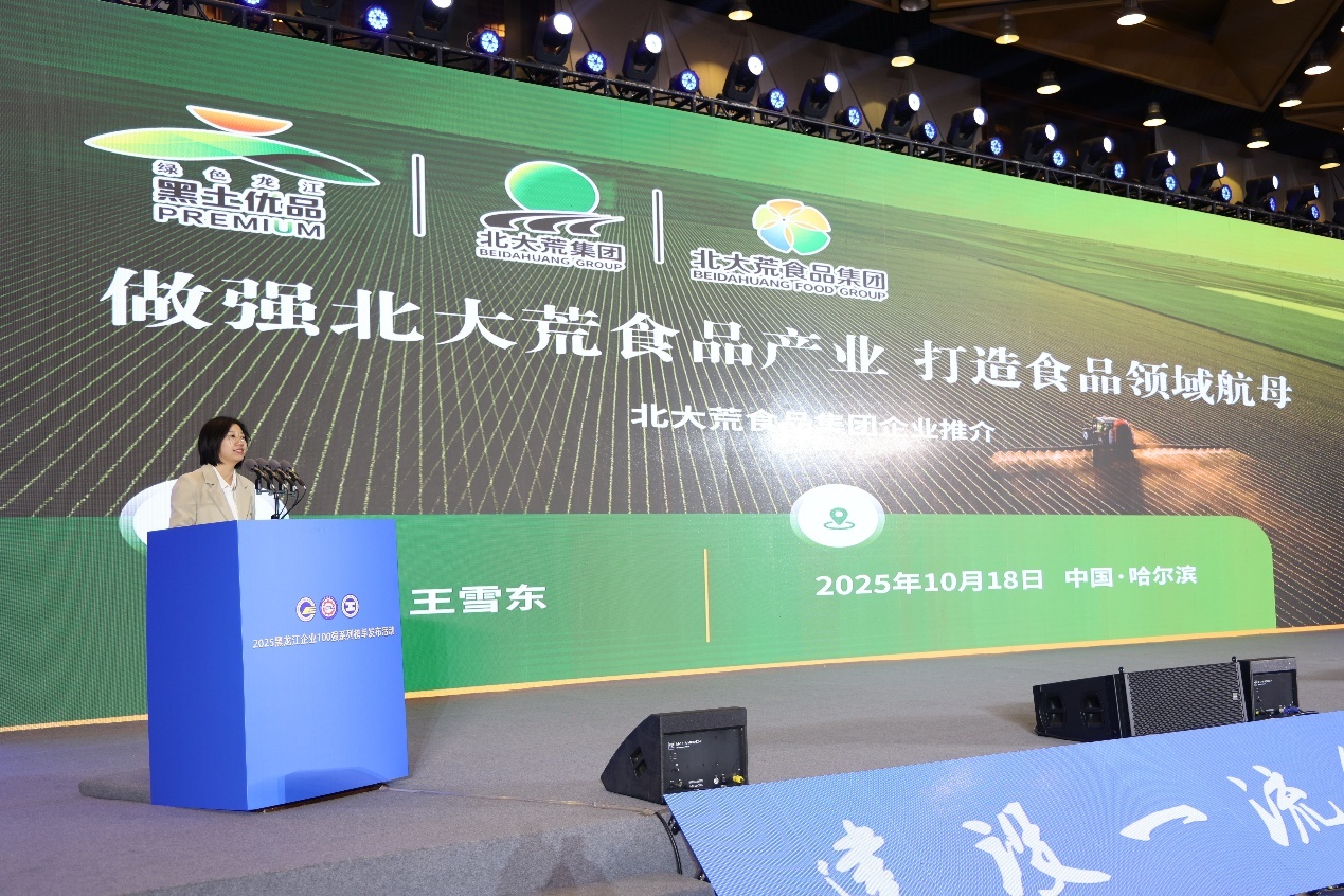 北大荒食品集团有限公司党委委员、副总经理王雪东