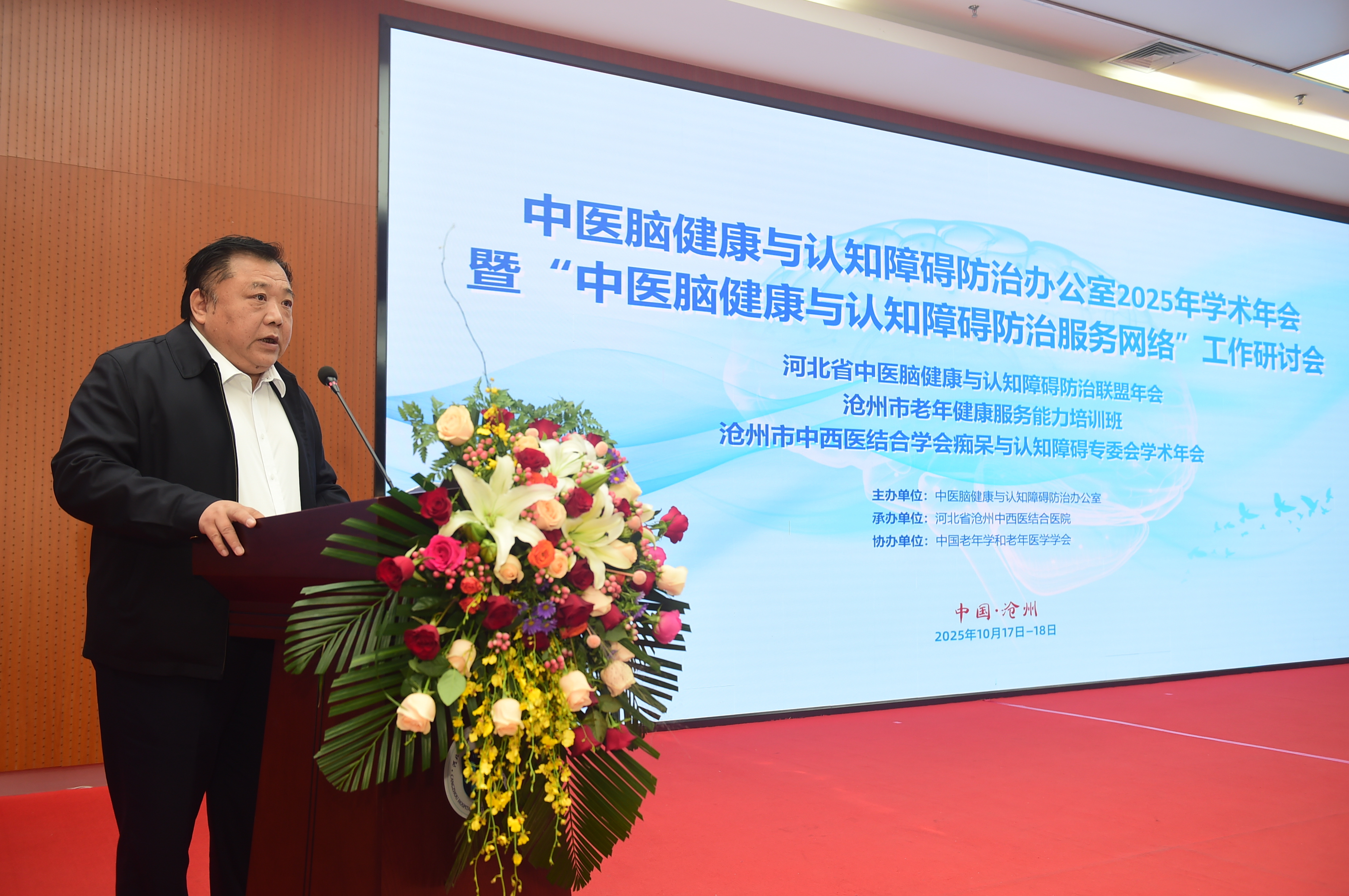 中医脑健康与认知障碍防治办公室2025年学术年会暨“中医脑健康与认知障碍防治服务网络”工作研讨会在沧州举行