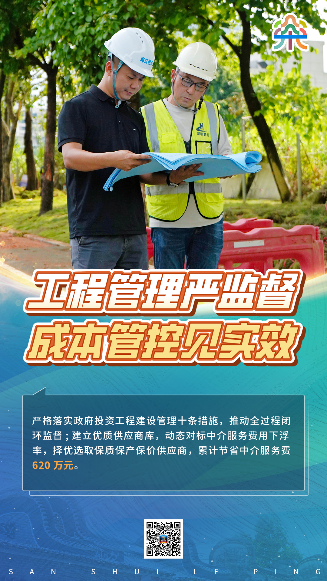 划重点！系列海报带你读懂2025年三水乐平国资国企发展答卷