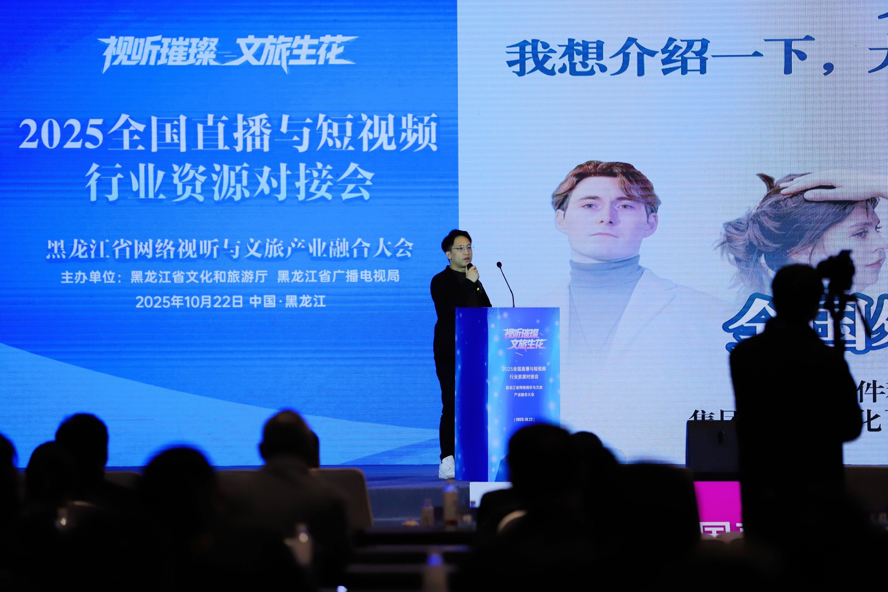 “视听璀璨文旅生花”2025全国直播与短视频资源对接会在哈尔滨盛大启幕