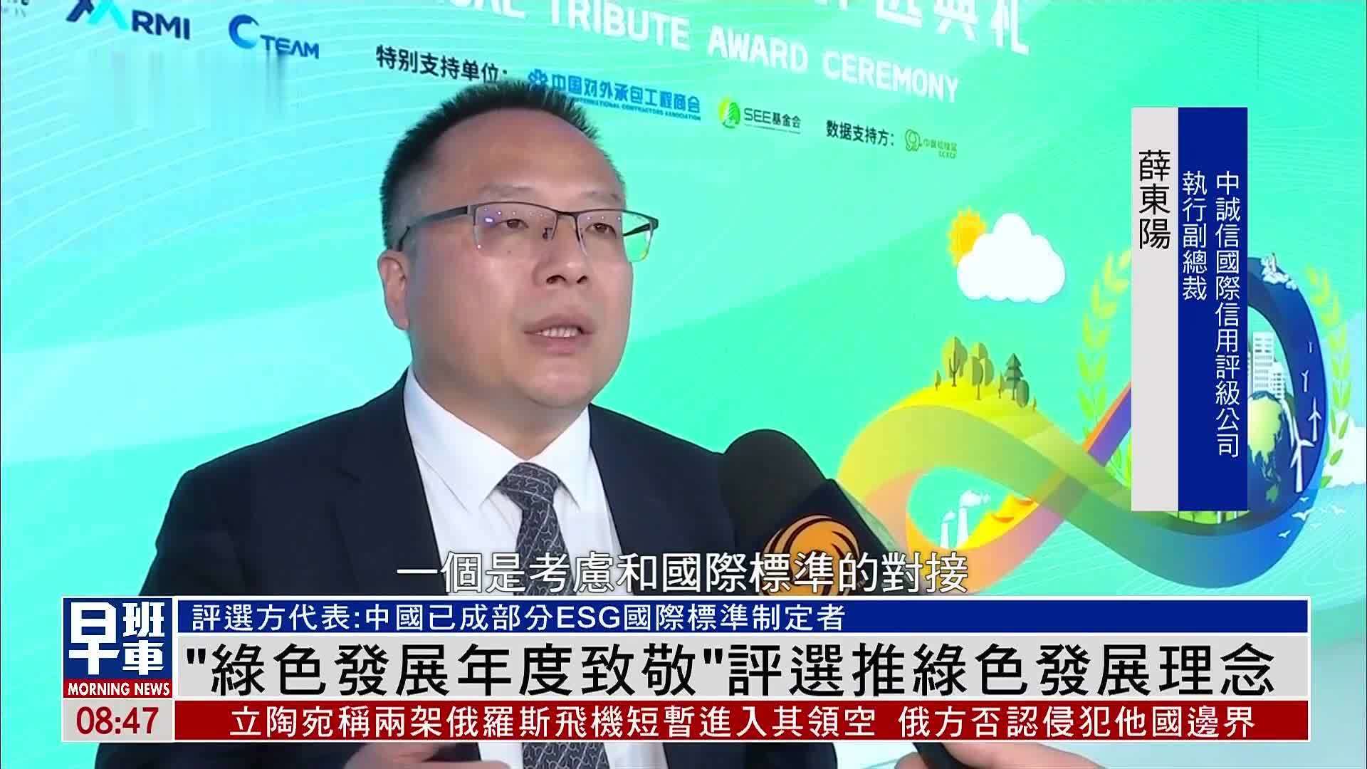 “绿色发展年度致敬”评选推绿色发展理念