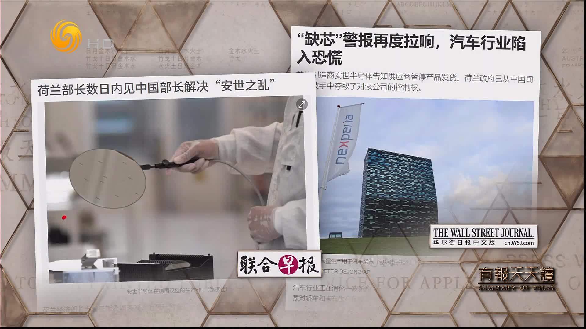 华尔街日报中文版：“缺芯”警报再度拉响 汽车行业陷入恐慌