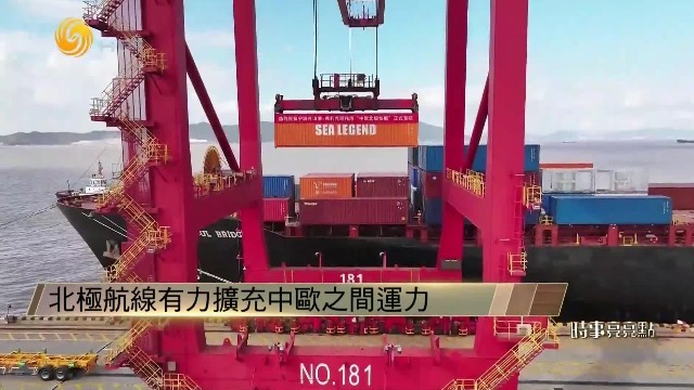 首航成功！中国第一艘北极航线货轮有力扩充中欧之间运力