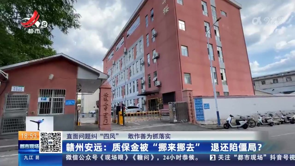 赣州安远：智慧校园项目验收四年多 质保金退还为何这么难？