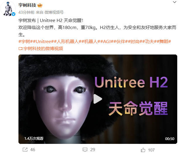 宇树人形机器人H2发布：首度配备仿生人脸，灵活性大幅提升