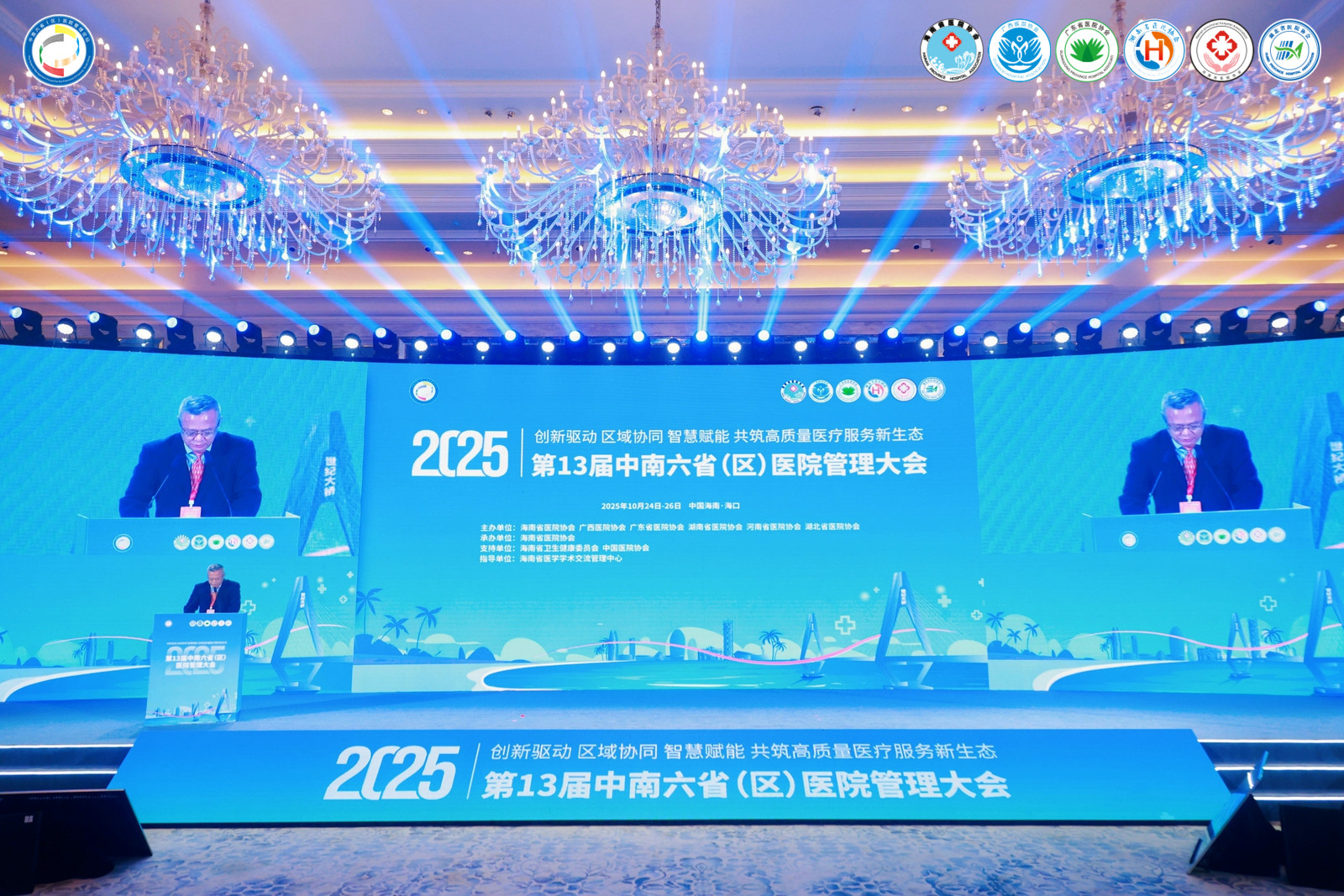 凝聚六省智慧共筑健康新篇——第13届中南六省(区)医院管理大会在海口圆满召开