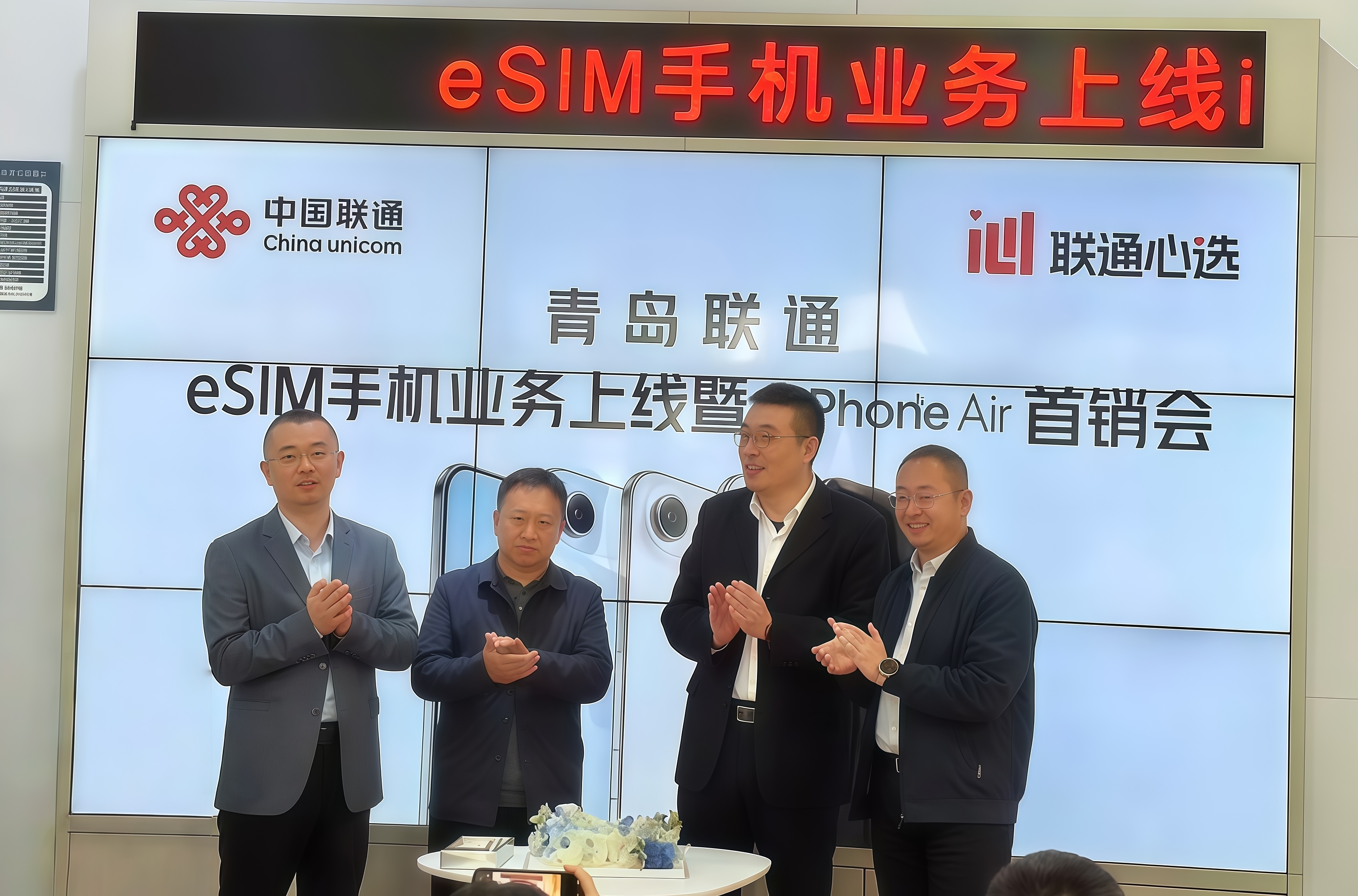 青岛联通eSIM手机业务盛大上线 iPhone Air首销会引爆山东路营业厅