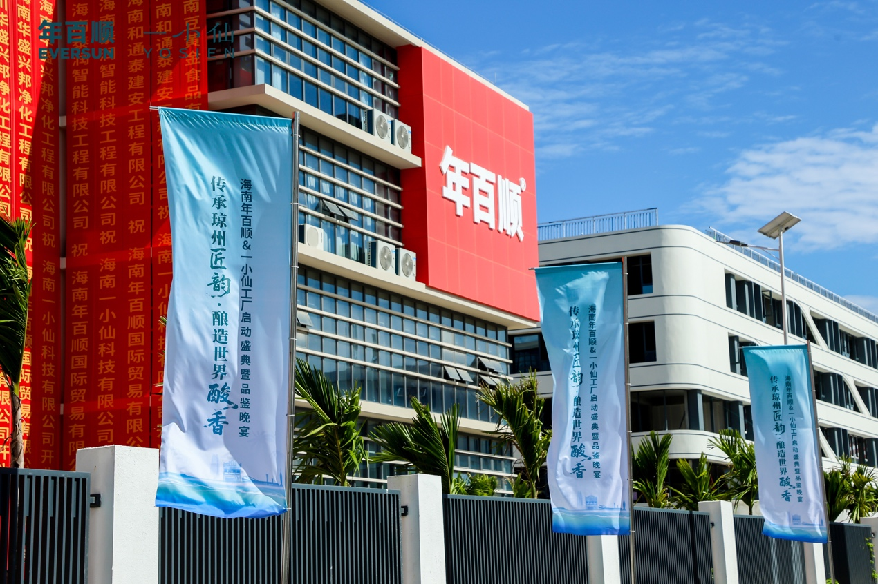 海南年百顺&一小仙热带特色食品产业园在陵水文罗开园运营
