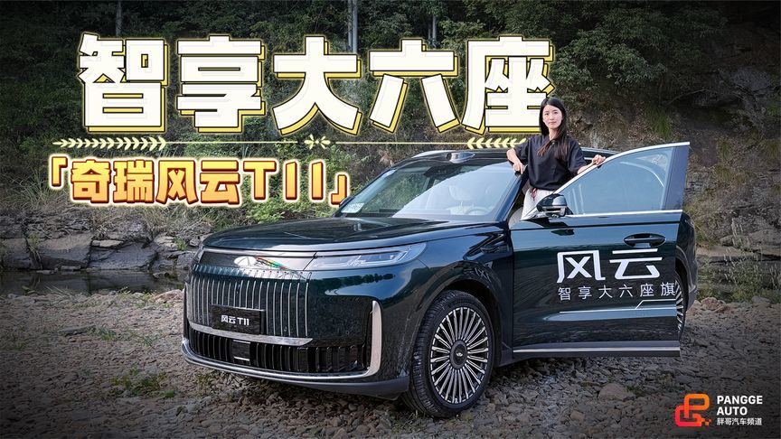 大型家用SUV？风云T11这第三排空间…