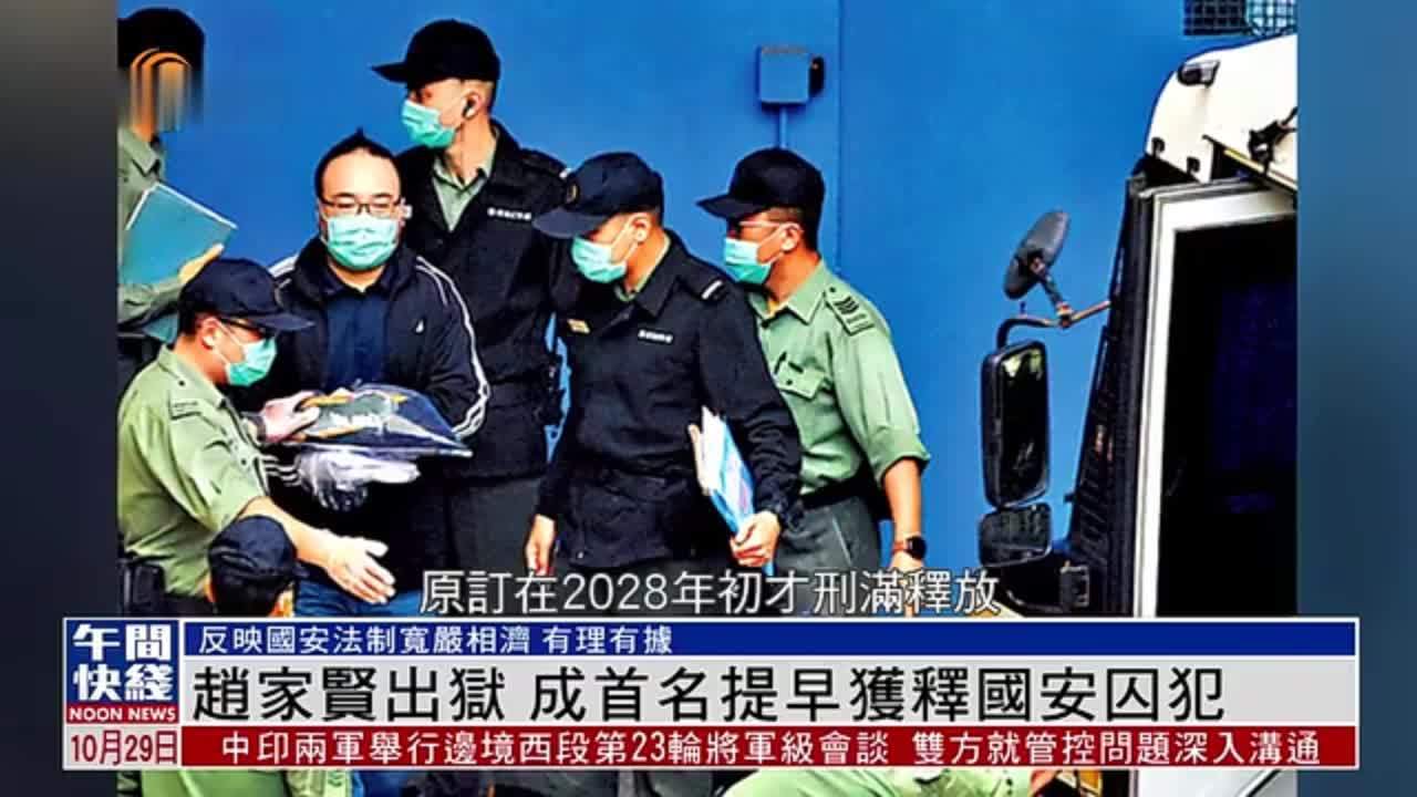 粤语报道｜赵家贤出狱 成首名提早获释国安囚犯