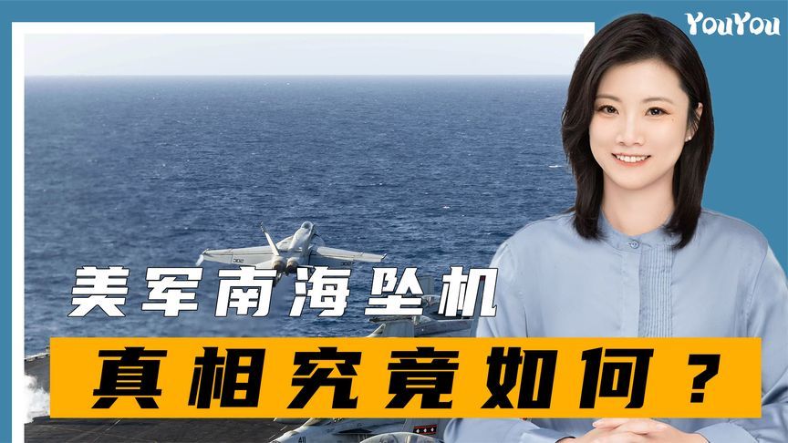 不给特朗普面子？半小时内美军南海2起坠机事故，美官方给出原因