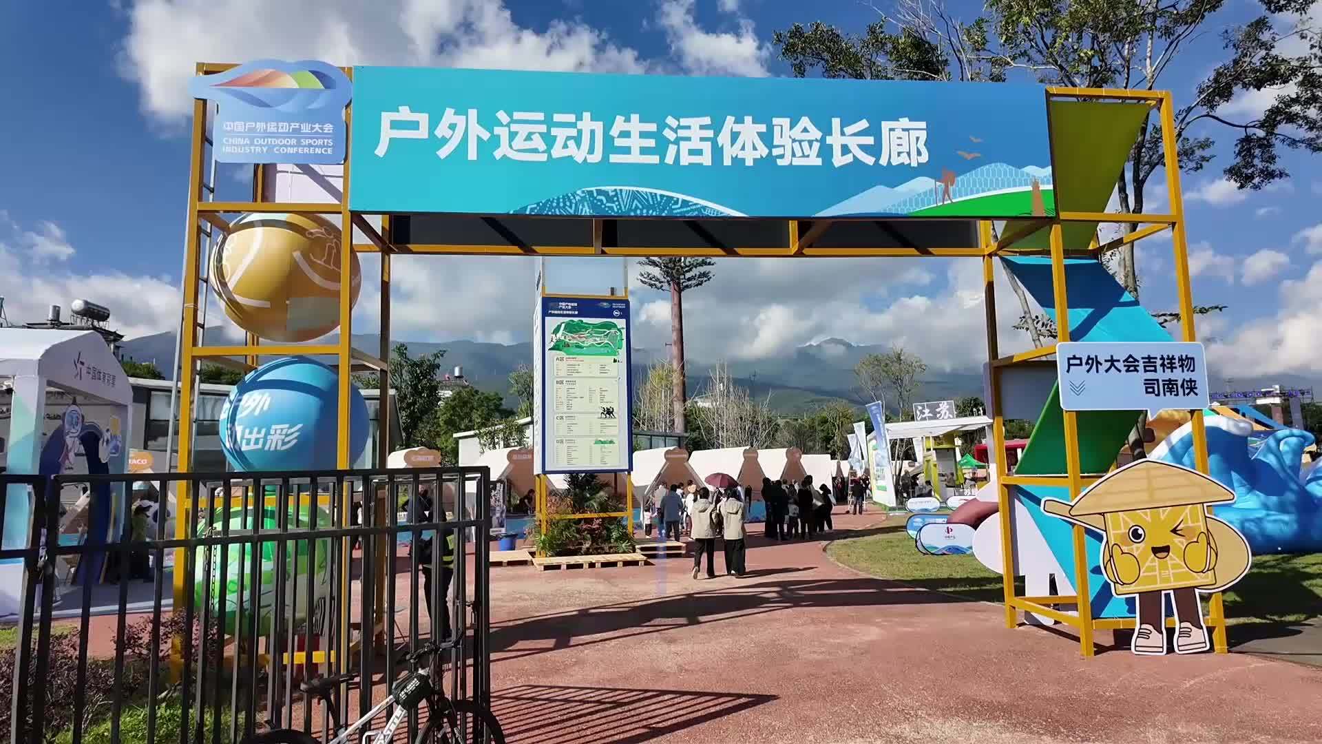 户外新体验 消费新场景——走进2025中国户外运动产业大会