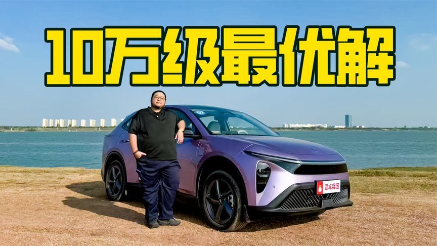 Model Y价值感？610km续航，10万预算选它太顶了