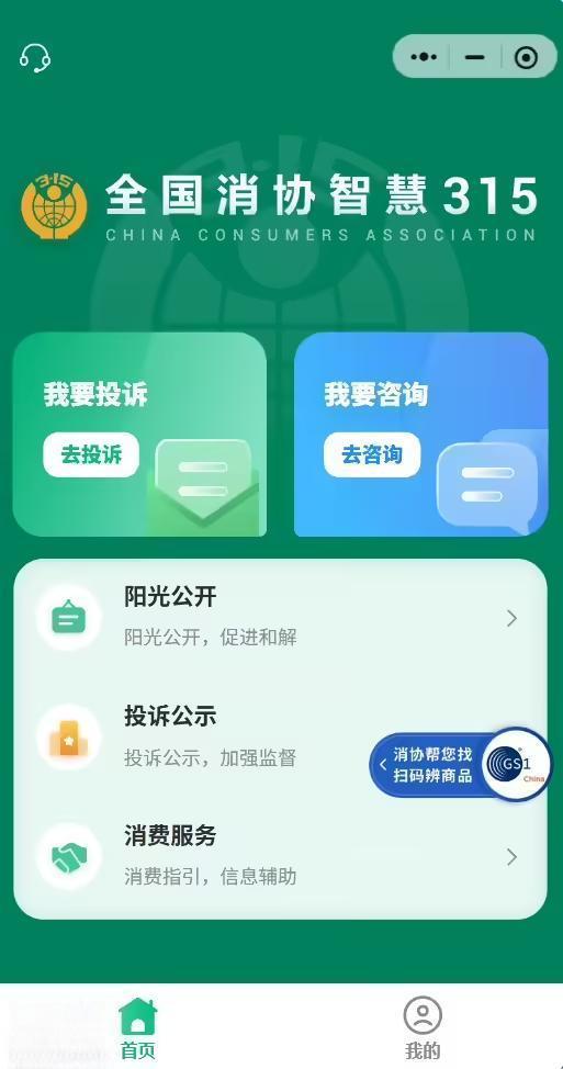 商品条码手机一扫查信息,中消协联合中国物品编码中心推出权威功能