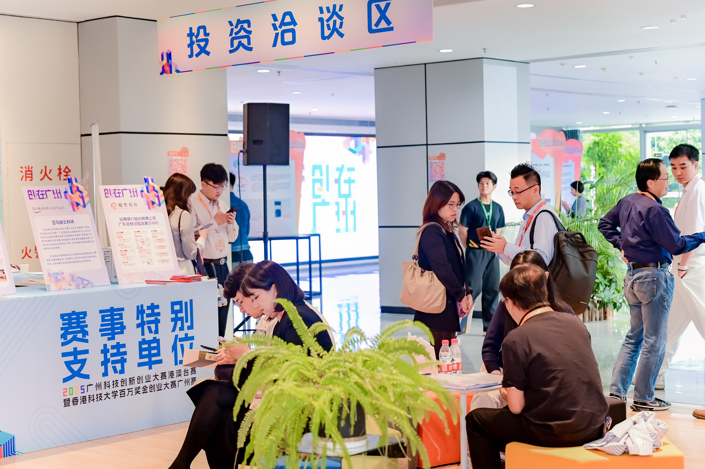 图:Nansha IGNITE 2025创业嘉年华活动现场嘉宾交流互动