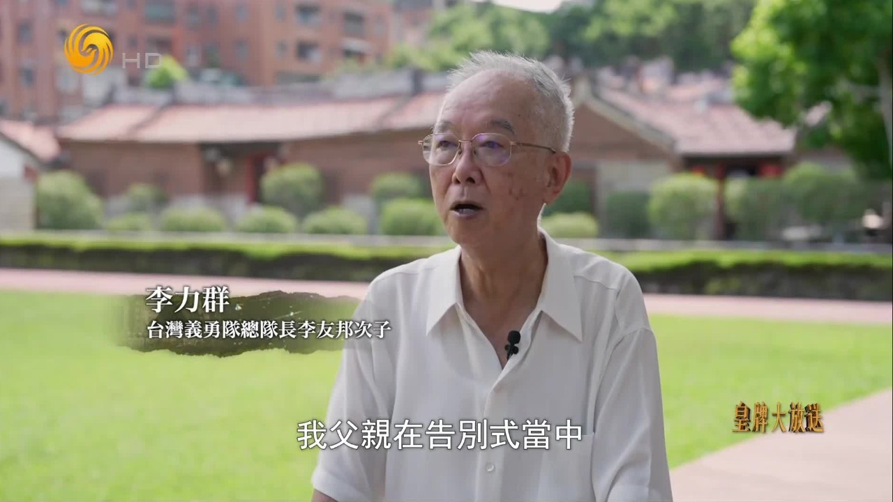 光复后的台湾又陷“白色恐怖”，李友邦遭当局处决，妻子为其平反奔走半生