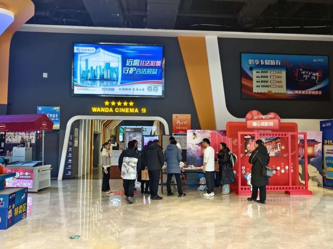 体彩反诈宣传海报进商圈