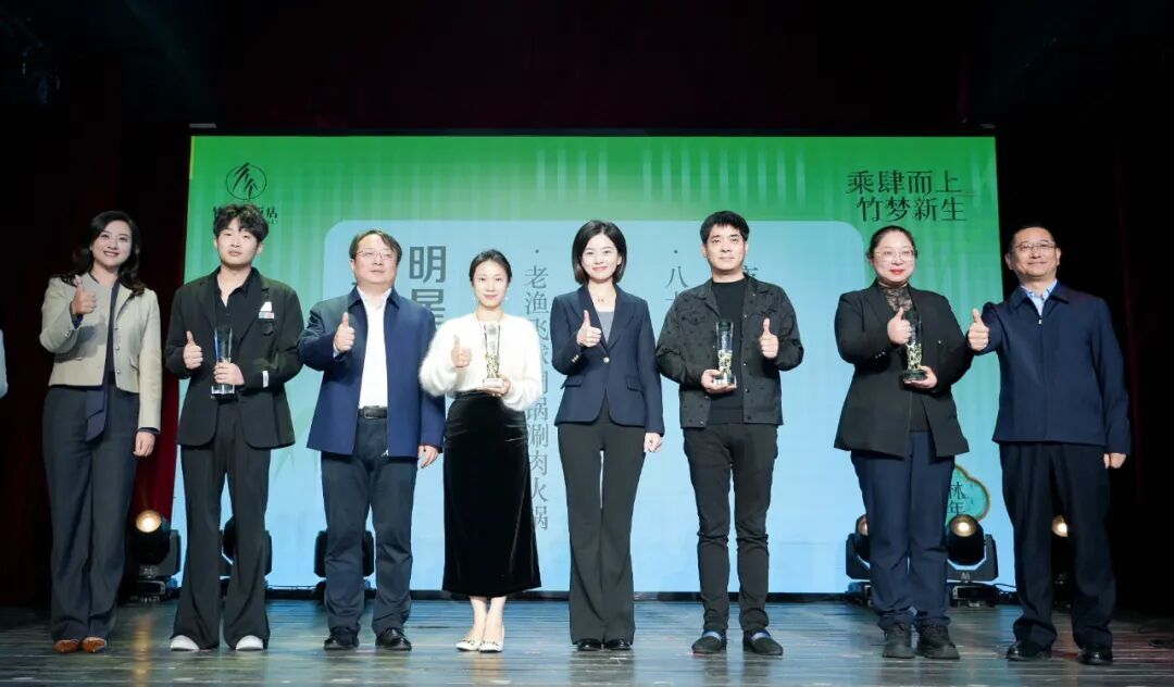 △“竹林大饭店四周年明星商户”颁奖