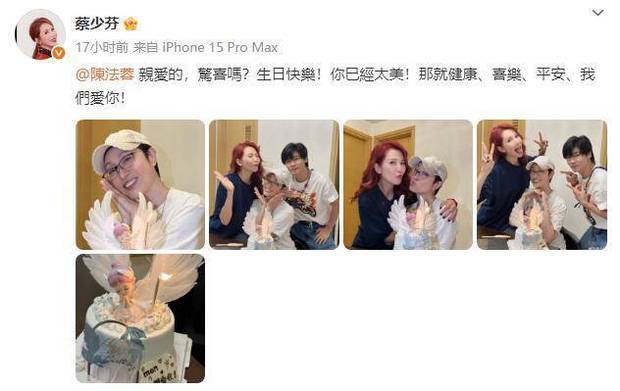 蔡少芬发文喊话陈法蓉：“亲爱的，惊喜吗？生日快乐！你已经太美！那就健康、喜乐、平安、我们爱你！”陈法蓉回复道：“谢谢你们的爱！我爱你们！”