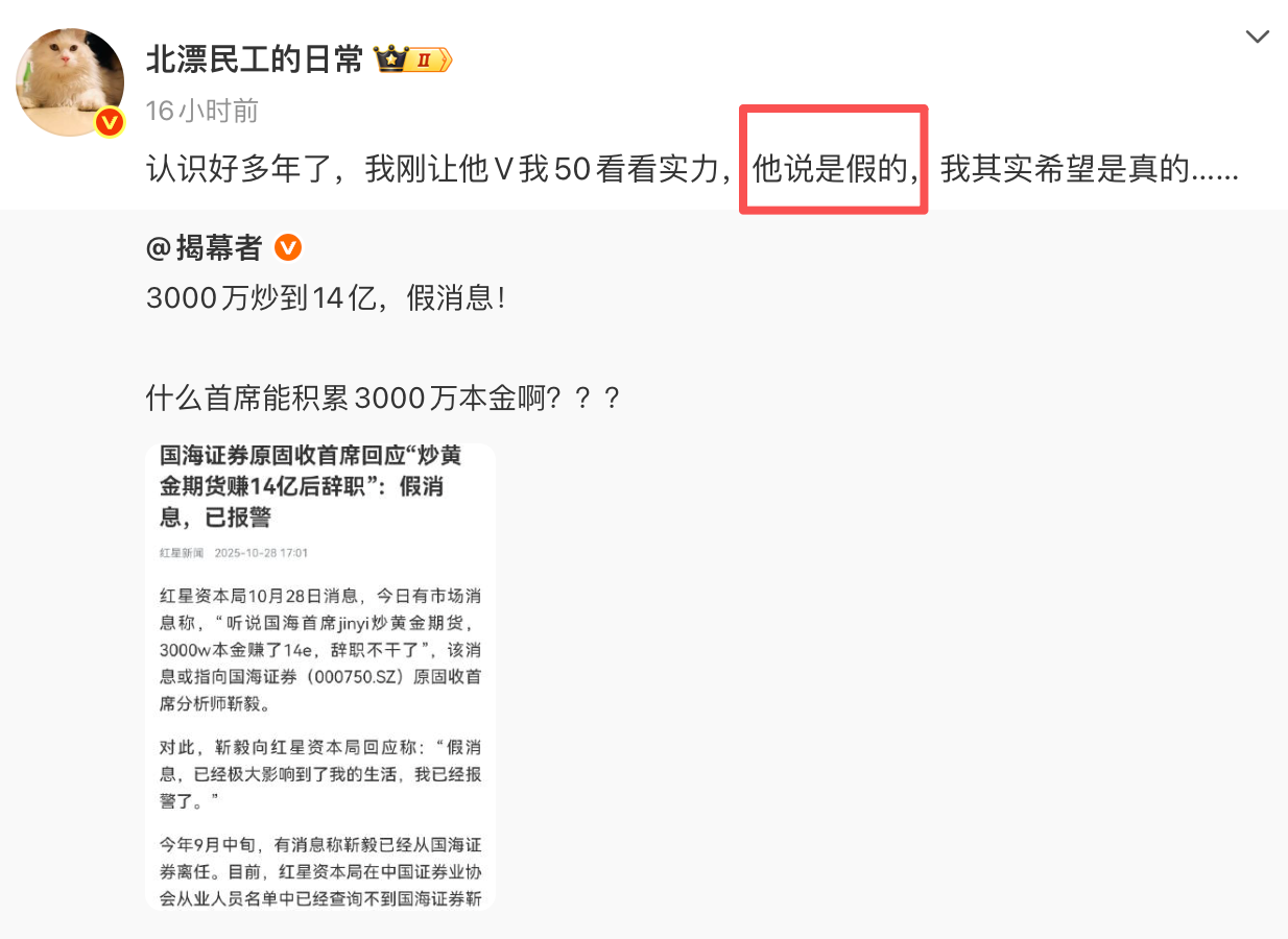 国海证券原固收首席“炒黄金赚了14亿离职”?回应来了