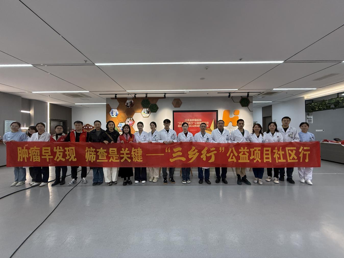 “家门口”筑起癌症防线，江苏省肿瘤医院“三乡行”社区行走进南京红山社区