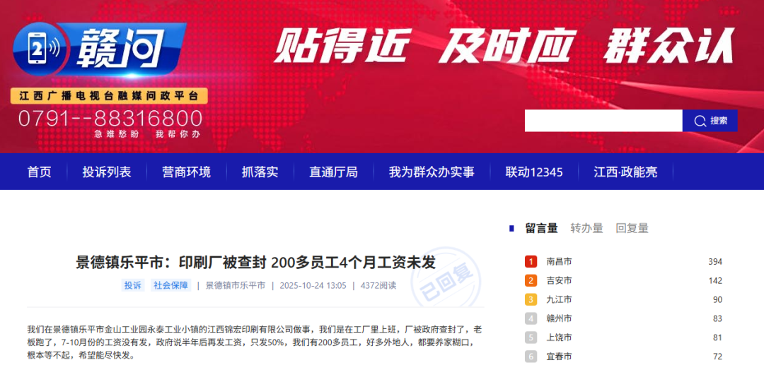 乐平一印刷厂被查封，200多名员工的工资没着落！相关部门回应