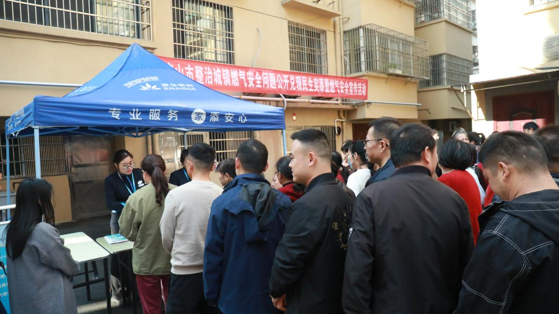 燃气安全宣传活动现场