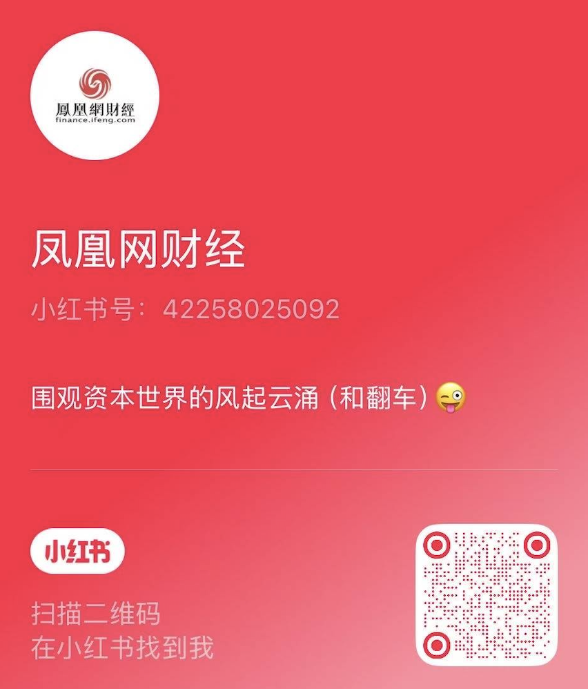 凤凰网财经已入驻小红书