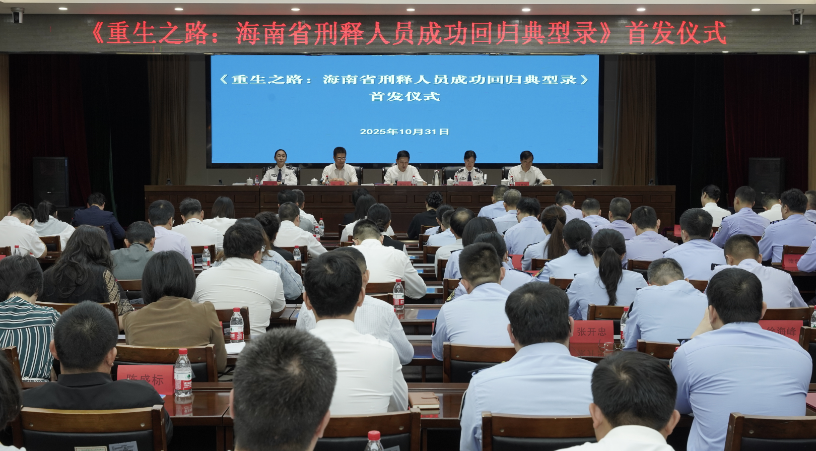 海南首部刑释人员成功回归典型录《重生之路》首发 用真实案例提交平安海南社会治理新样本