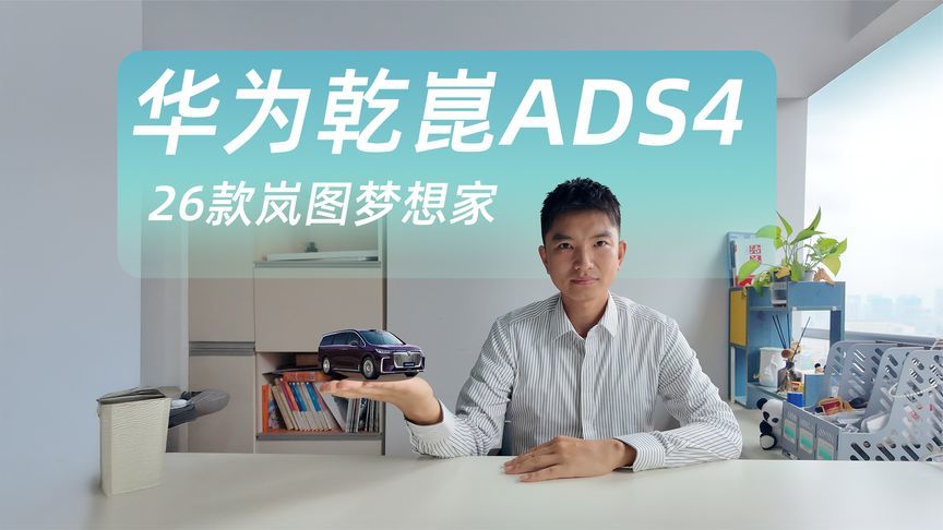 2026款岚图梦想家以“看不见的安全”重新定义豪华