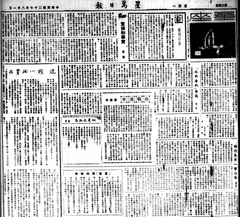 《星座》创刊号版面
