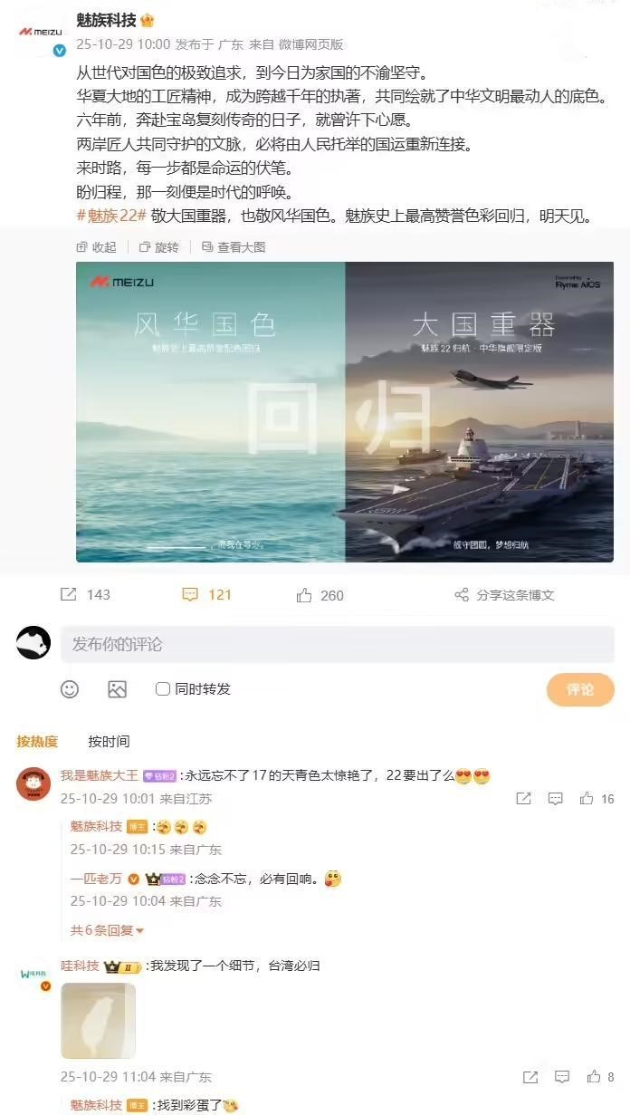 魅族22天青色?魅族史上最高赞誉色彩官宣回归,风华国色“明天见”
