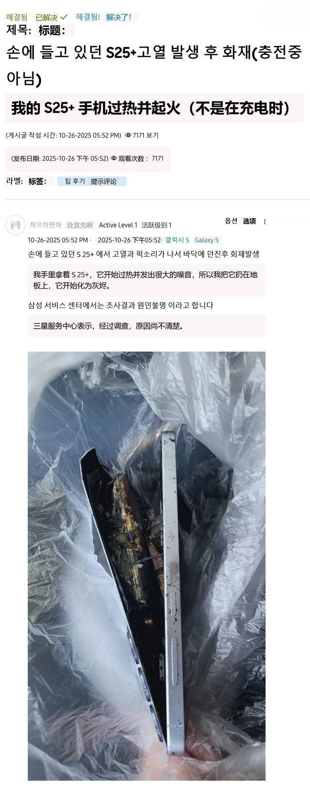 Galaxy S25+手机非充电时突发自燃,三星已介入调查