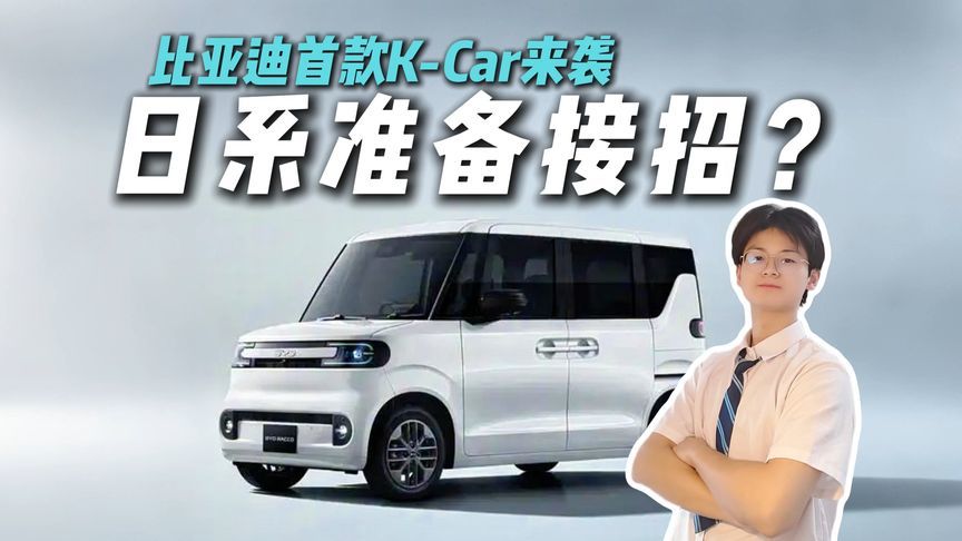 颜值完胜日系？比亚迪纯电K-Car定名RACCO，期待一下？