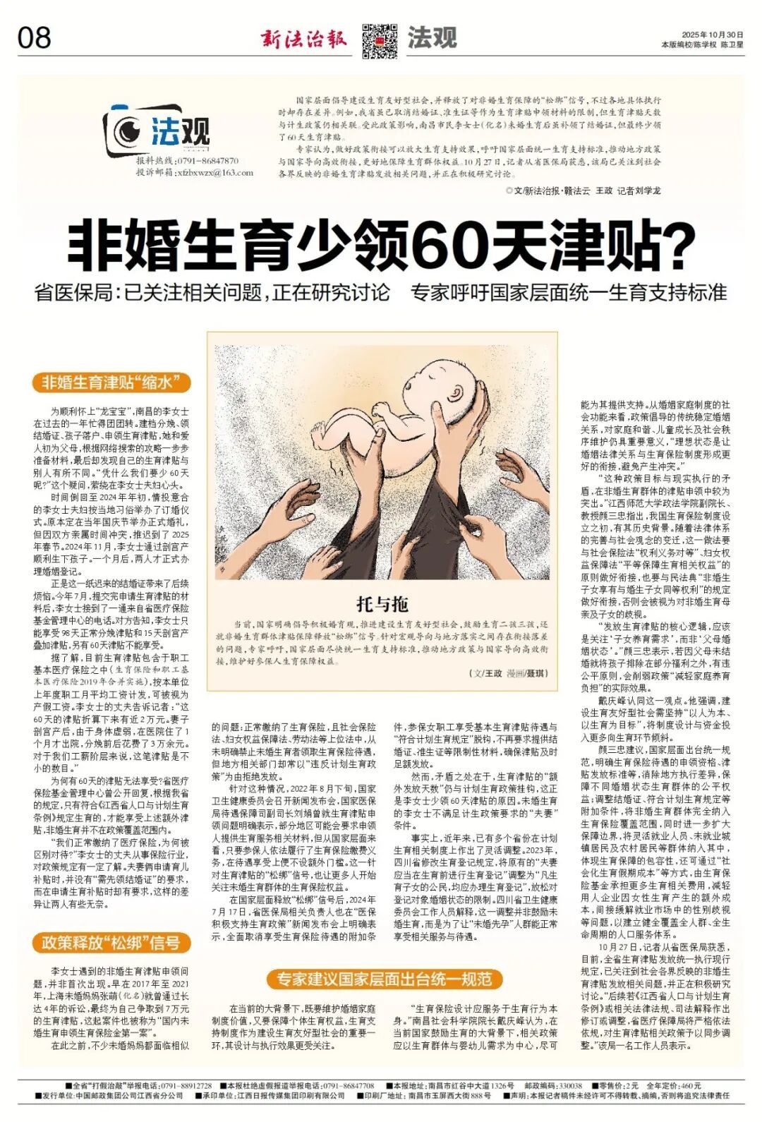 非婚生育少领60天津贴？江西省医保局最新回应