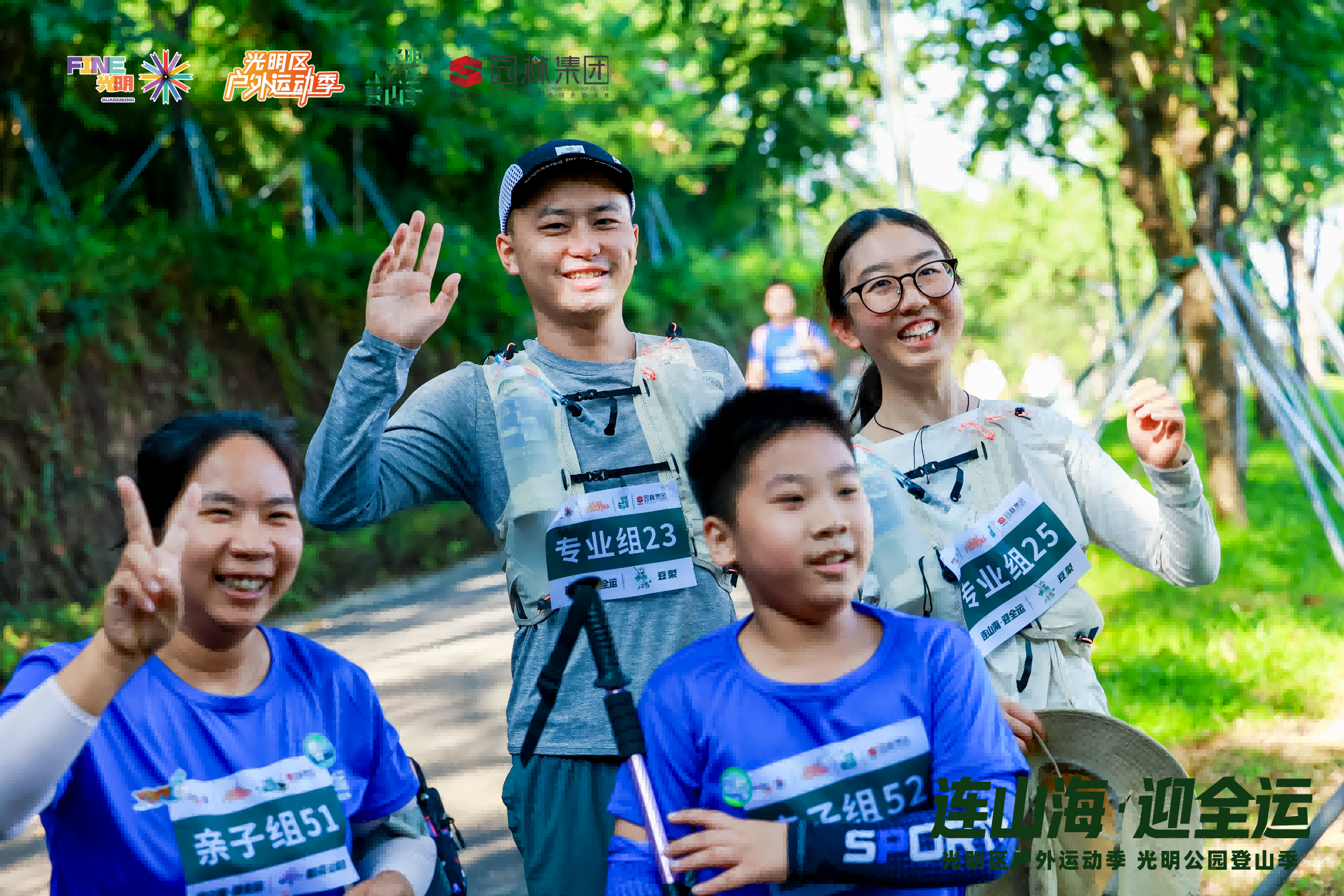 山海相约,全运同行——森林越野,这么好玩!