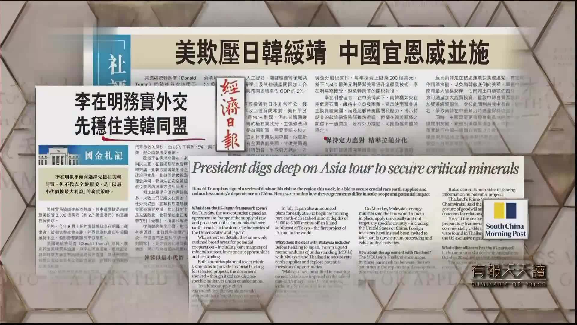 经济日报：美欺压日韩绥靖  中国宜恩威并施
