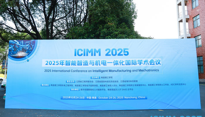 南昌理工学院举办2025年智能智造与机电一体化国际学术会议