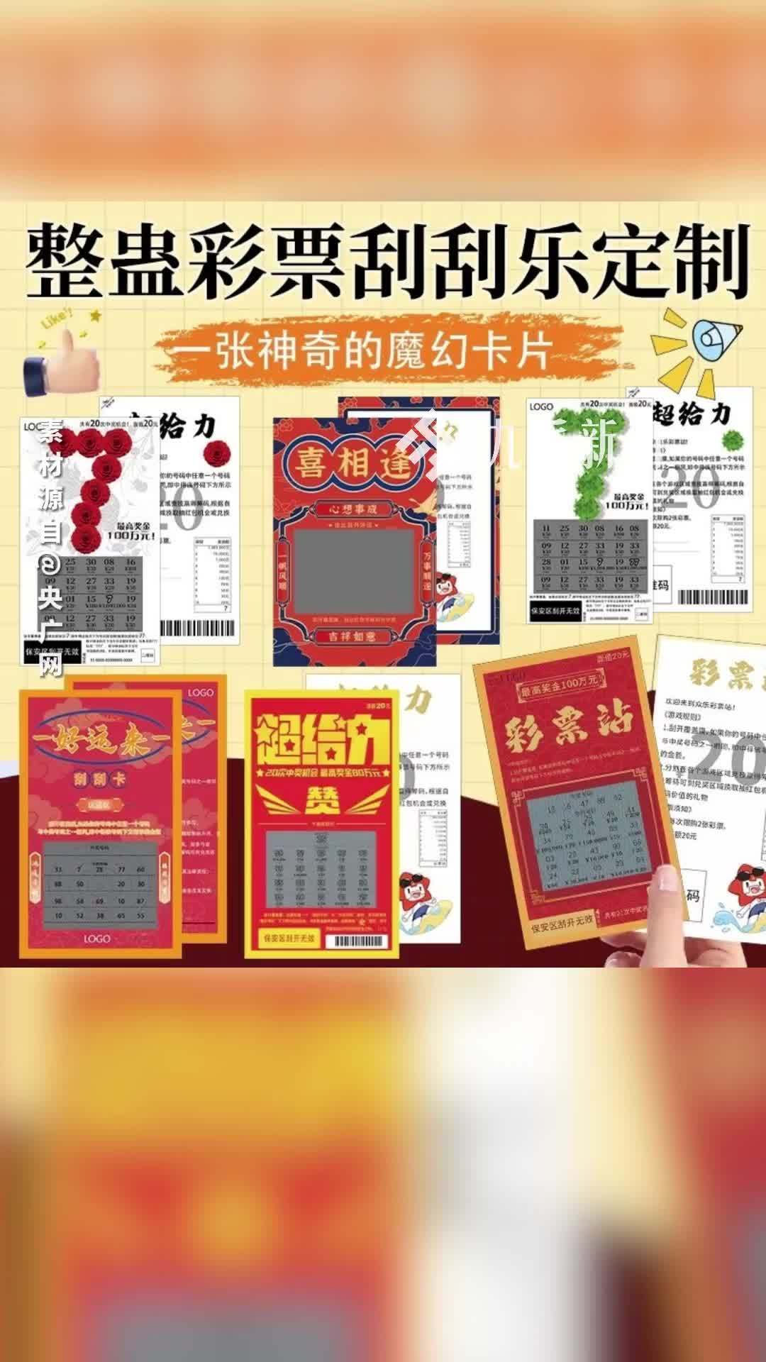 平台热销高仿整蛊彩票，有牧民被假彩票骗坐火车去兑奖，专家解读