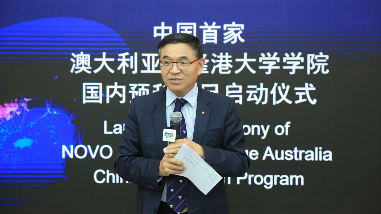 沃隆港大学校长逯高清教授作新生寄语