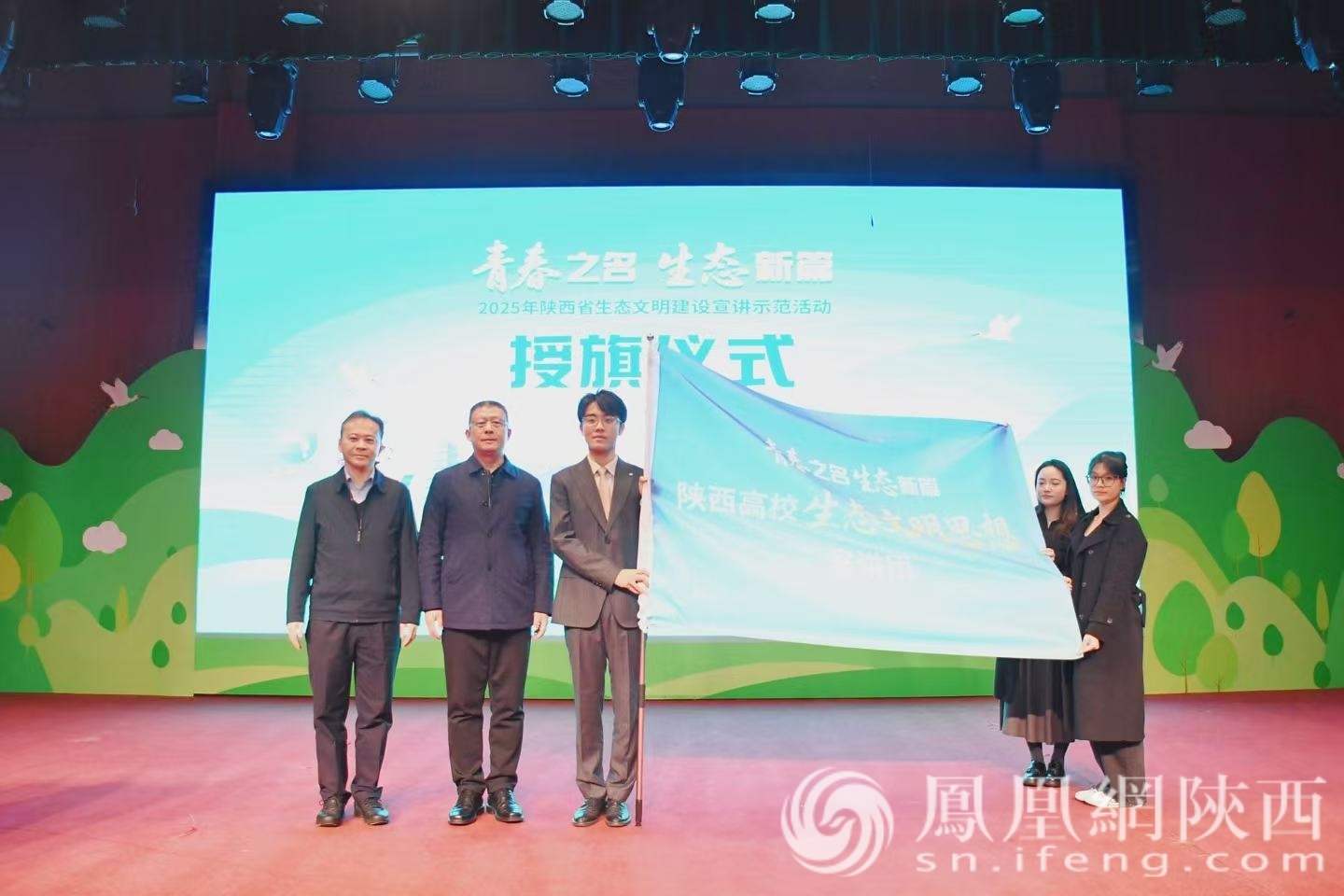 西北政法大学党委书记赵万东、陕西省生态环境厅党组成员、副厅长吴忠涛为高校生态文明思想宣讲团学生代表授旗
