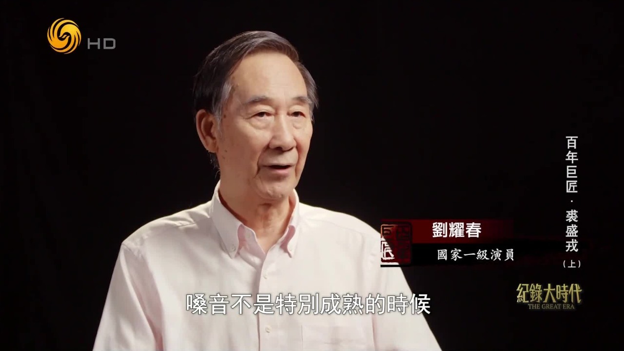 裘盛戎的低谷逆袭：嗓子倒仓变声成配角，向名家学习摸索出自己的唱作技巧