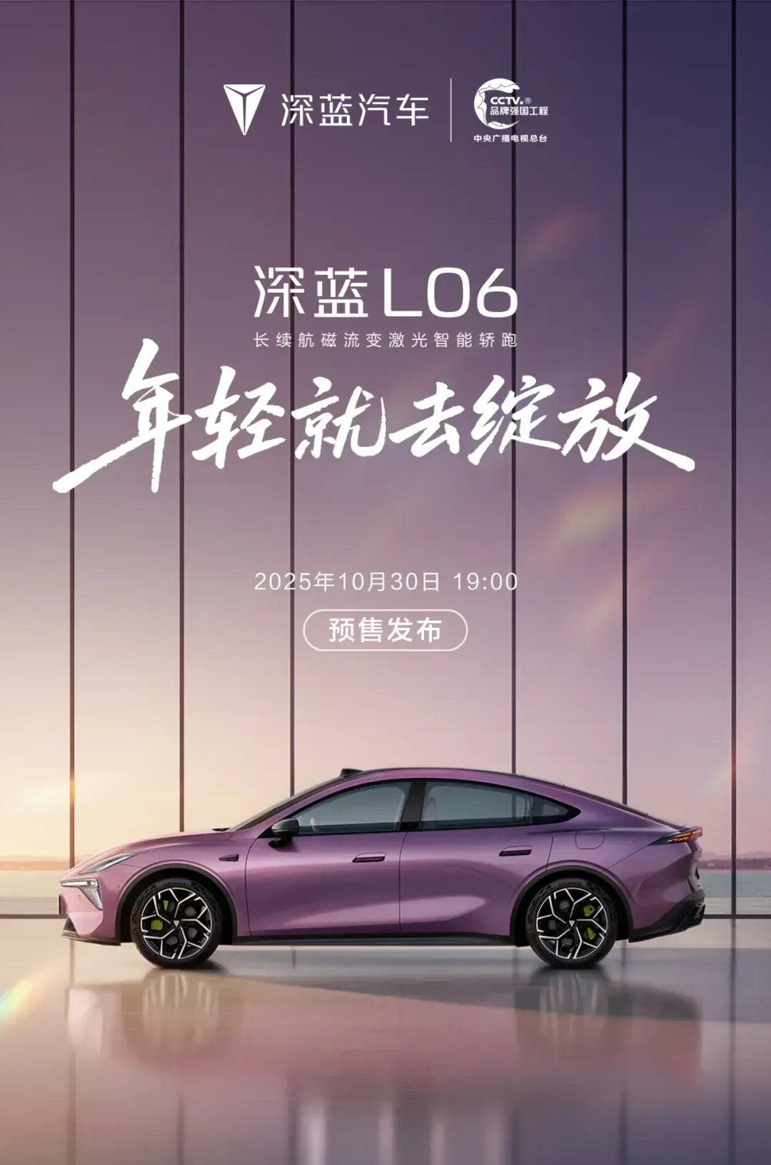 深蓝L06预售发布会官宣:跑同款磁流变悬架 1000次/秒高频调节