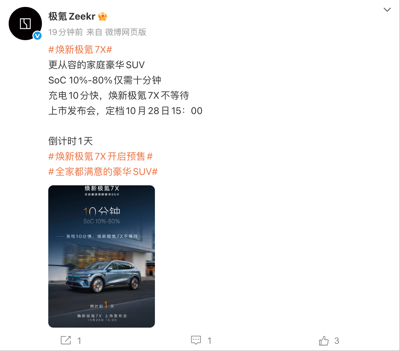 焕新极氪7X预售发布会官宣:全系900V高压架构,10分钟内从10%电量充至80%