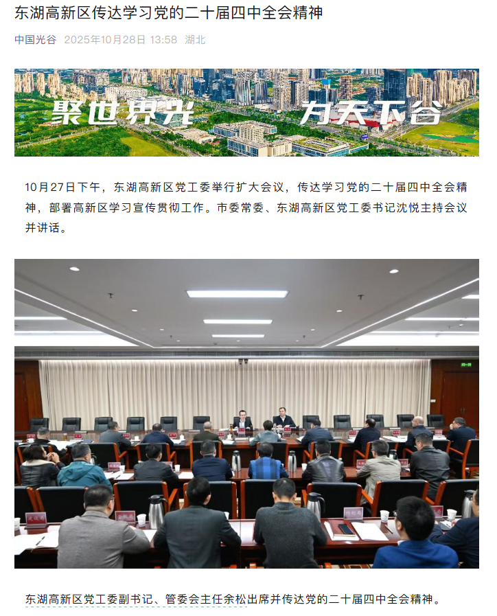 余松已任武汉市东湖高新区党工委副书记、管委会主任