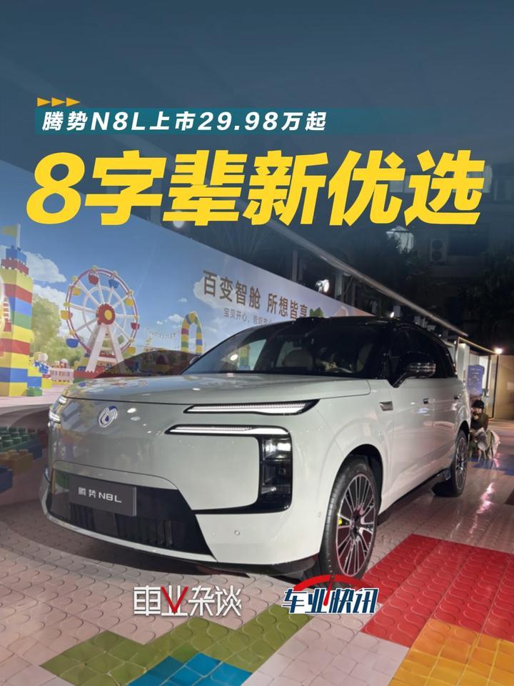 奶爸必看，30万级大空间6座豪华SUV，为何腾势N8L更有性价比？