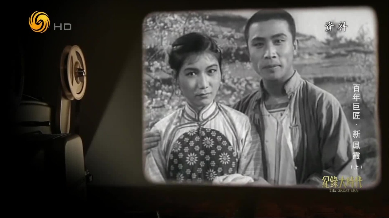 新中国成立后，新凤霞出演新女性“刘巧儿”，掀起全国热潮成就时代经典