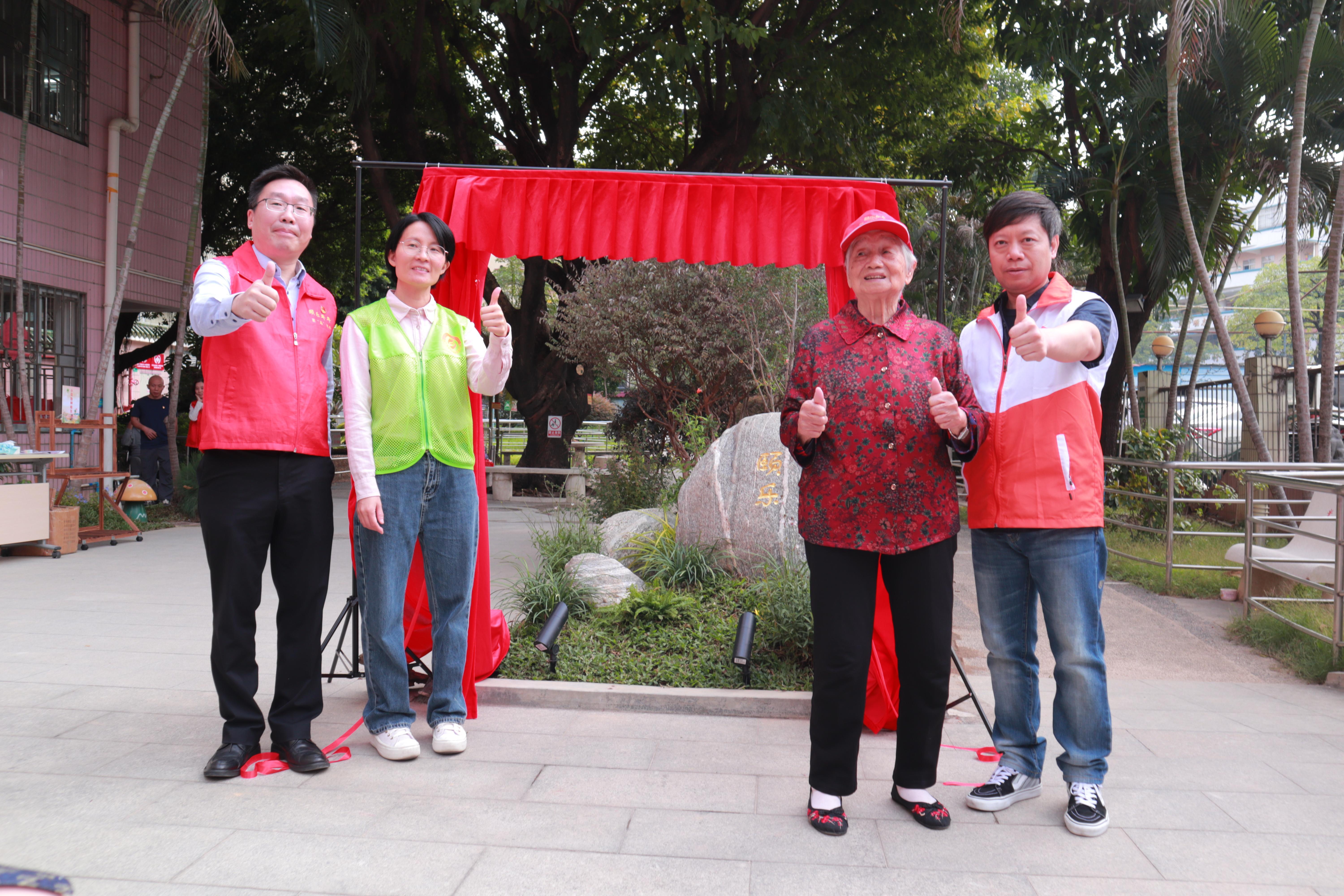 “颐乐小花园”启用仪式