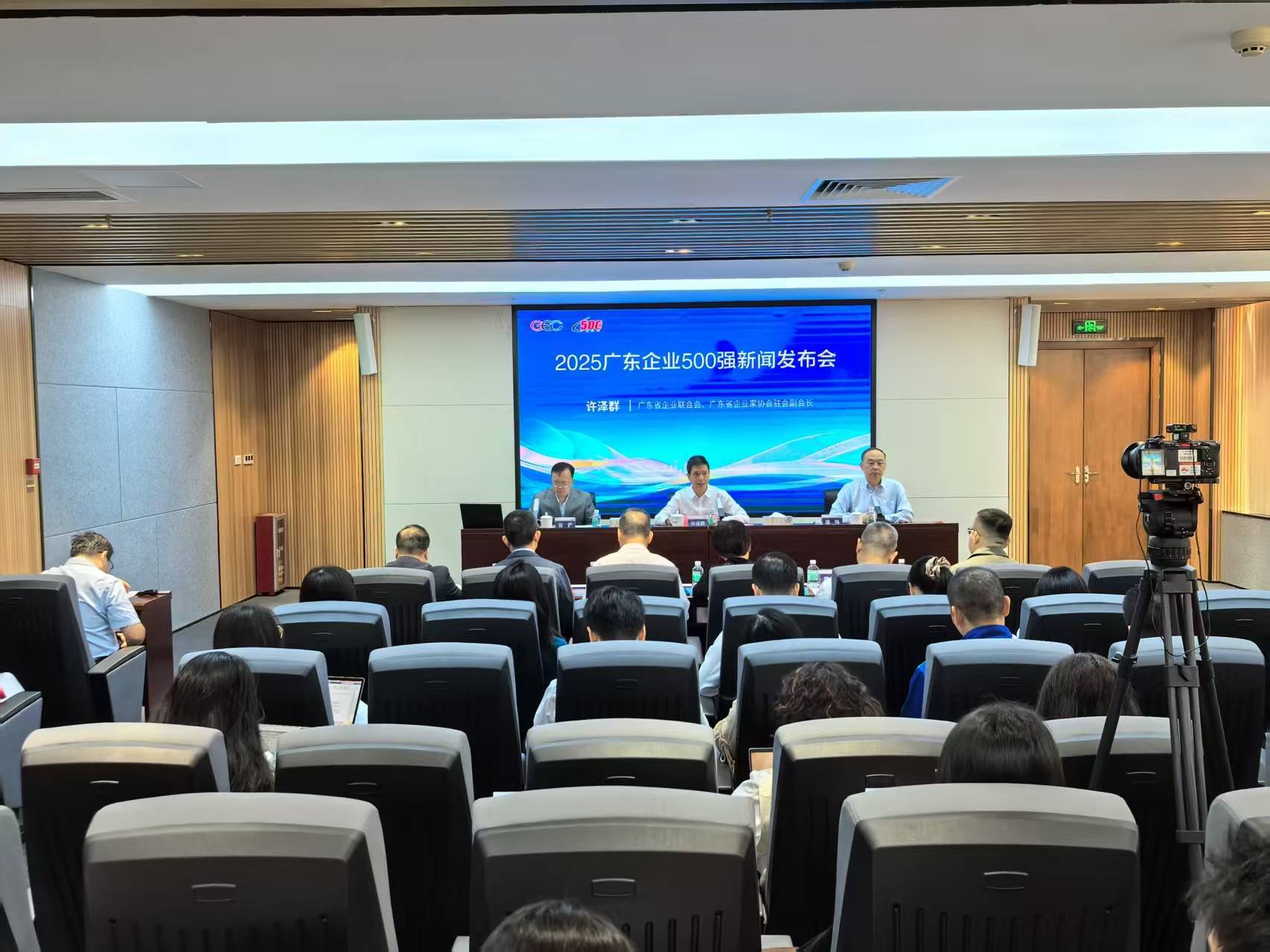 2025广东企业500强名单在广州发布 营收总额突破19万亿元彰显发展韧性